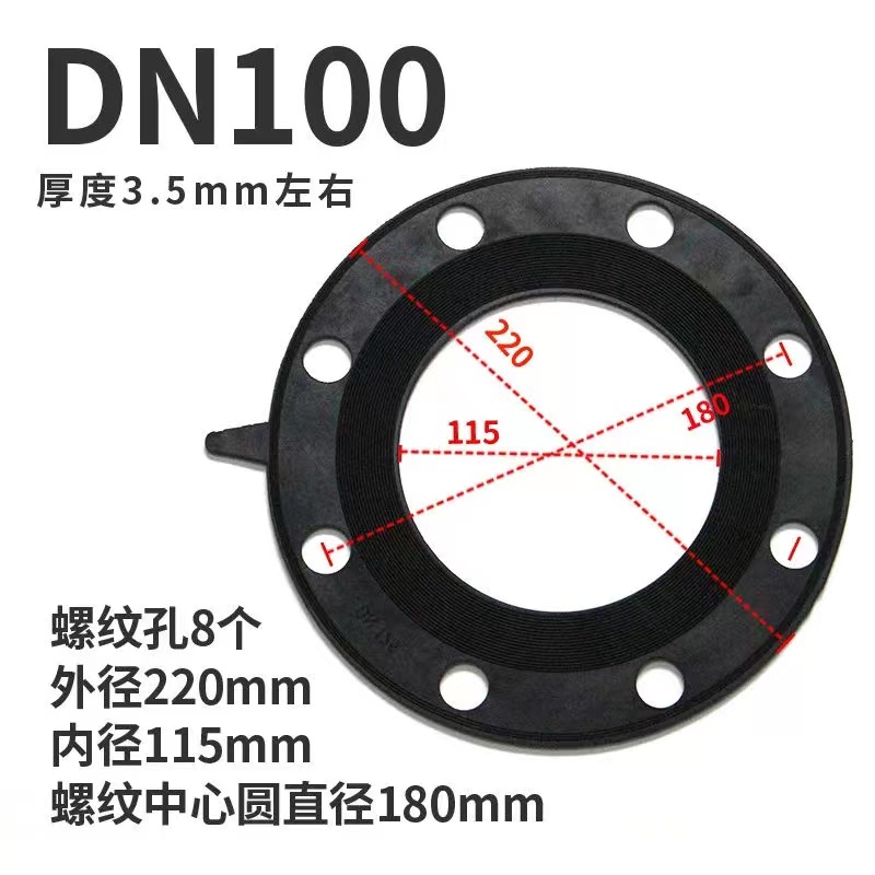 法兰橡胶垫DN110