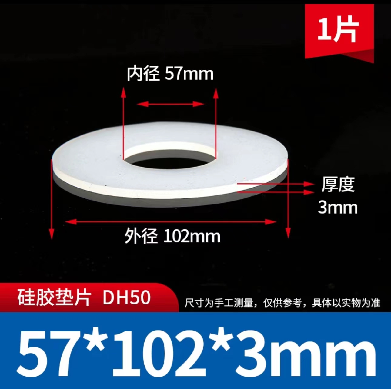 硅胶法兰垫DN50-