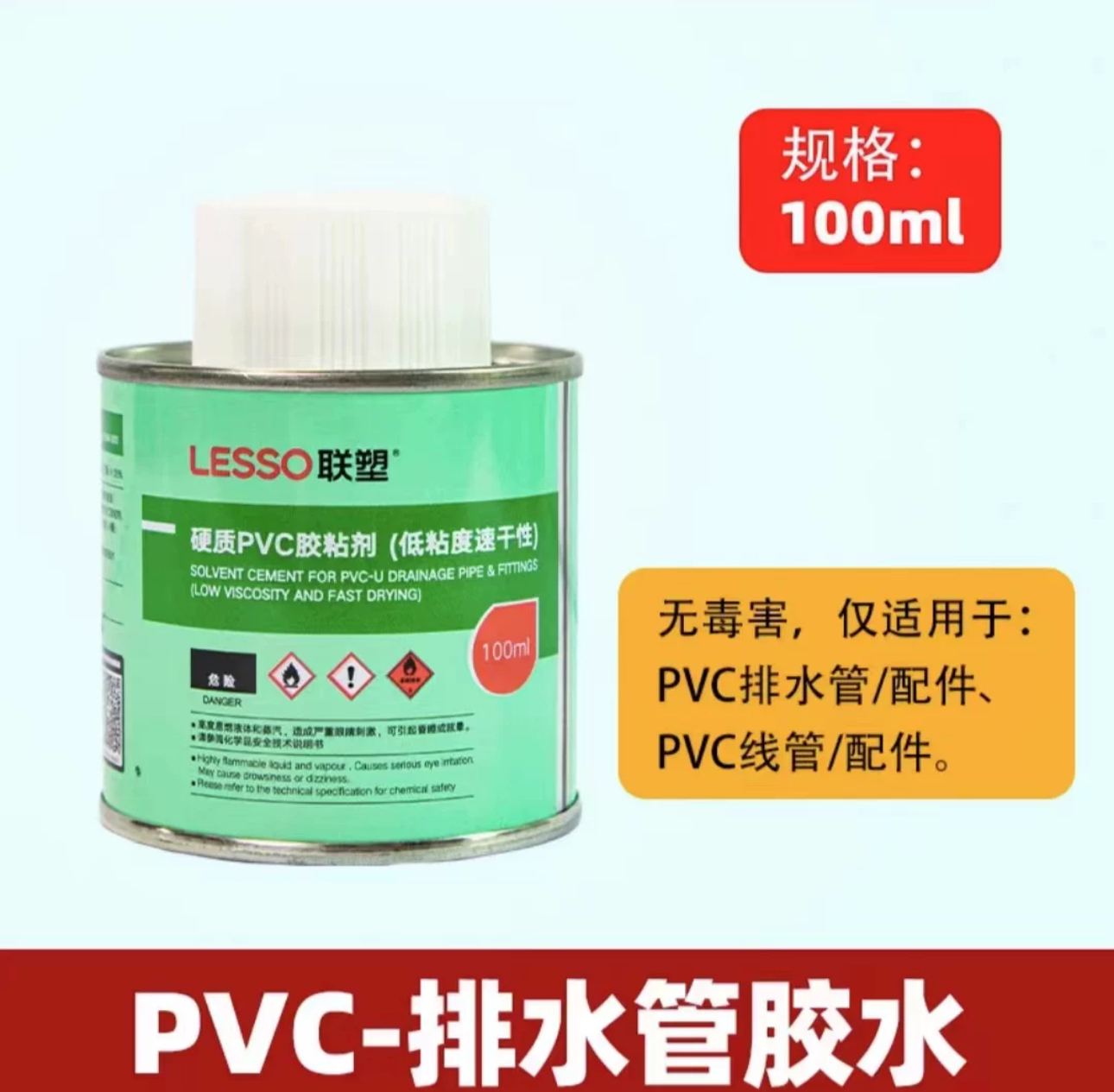 pvc管胶100g