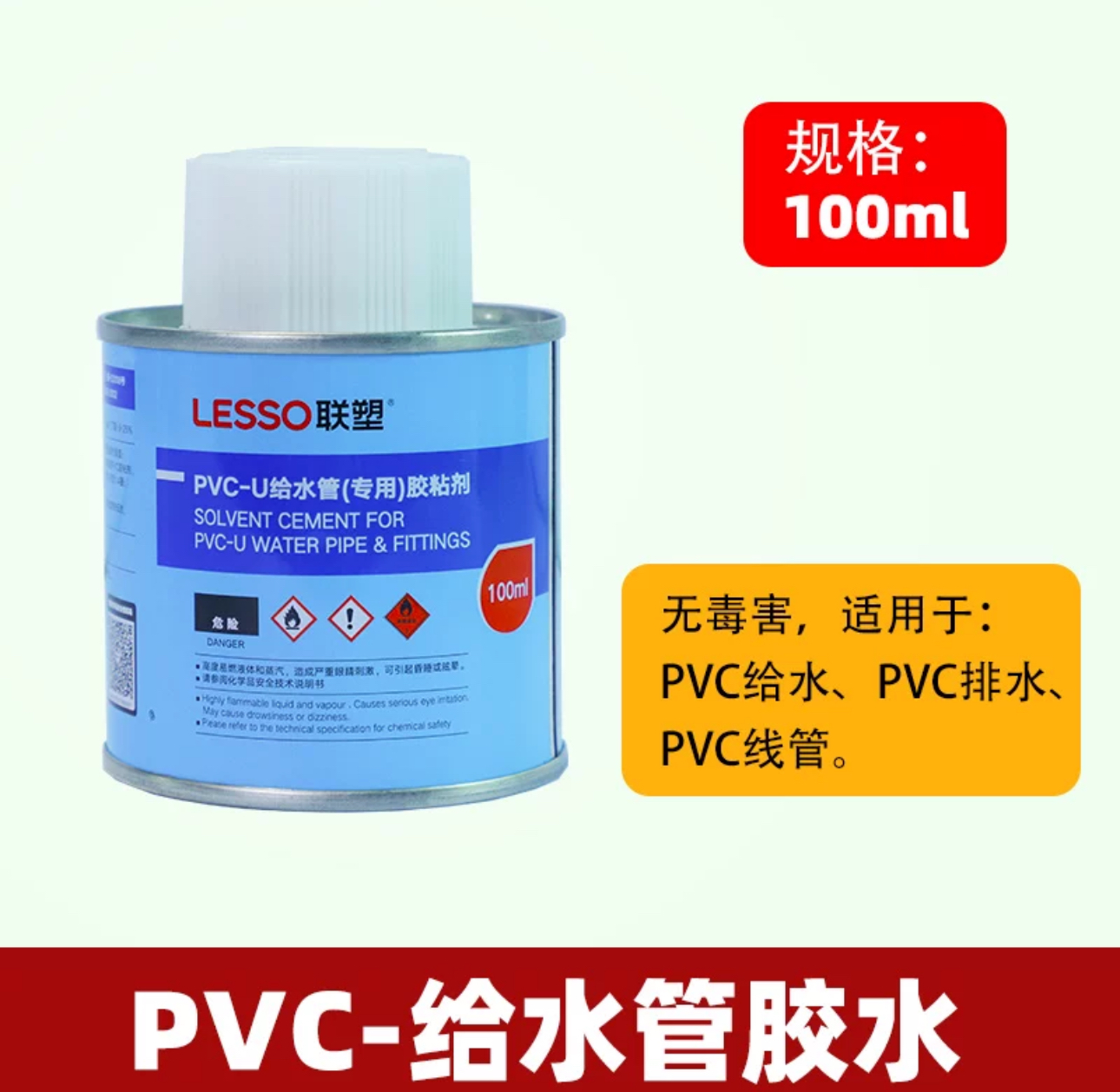 PVC给水胶100G