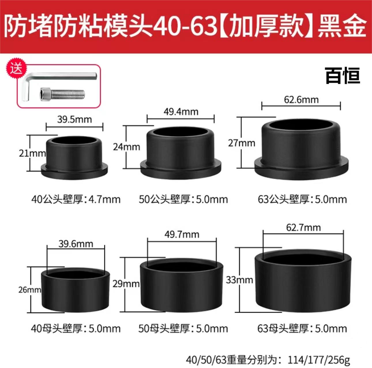 热熔头套组4分-2寸