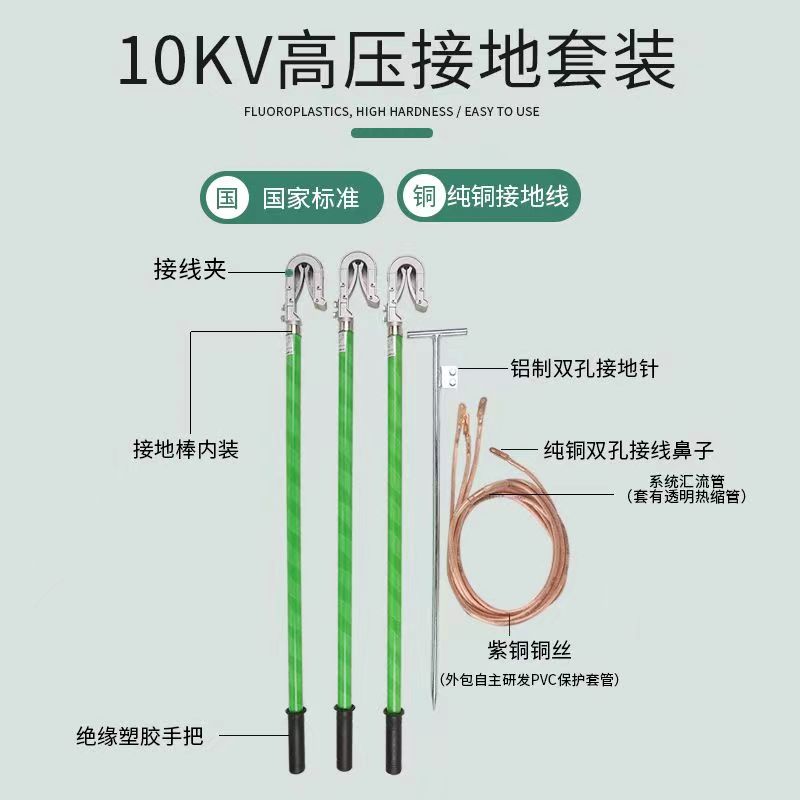 10kv短路接地线+1米棒