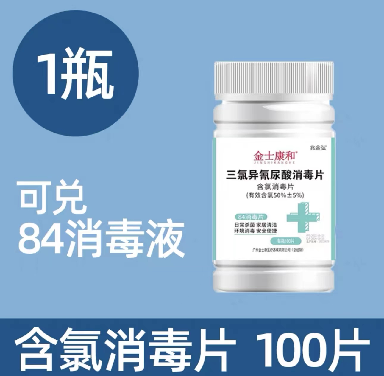 84消毒液